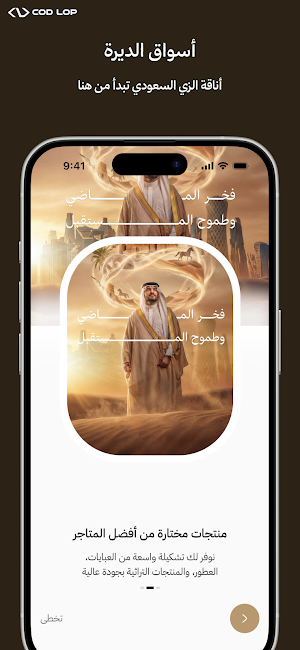 أسواق الديرة Screenshot 0