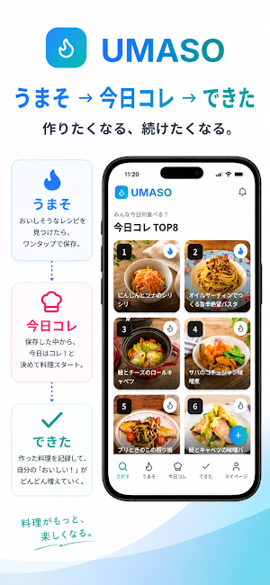 UMASO-今日食べたい魚介レシピ Screenshot 3