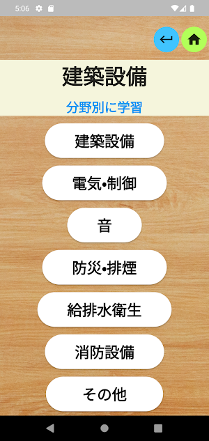 建築設備士過去問 Screenshot 3
