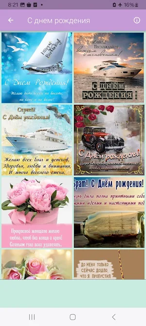 Открытки с днём рождения Screenshot 2