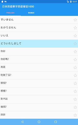日本旅遊單字旅遊會話1000 Screenshot 2