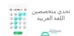 تحدي متخصصين اللغة العربية Screenshot 0