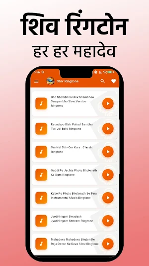 Shiv Ringtone Screenshot 1