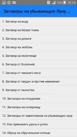 Заговоры на убывающую Луну. Советы Screenshot 0