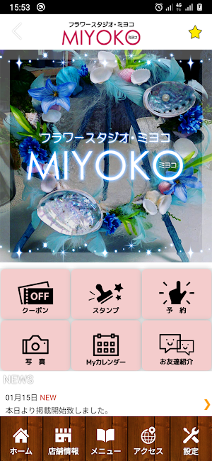 flower studio MIYOKO　公式アプリ Screenshot 1