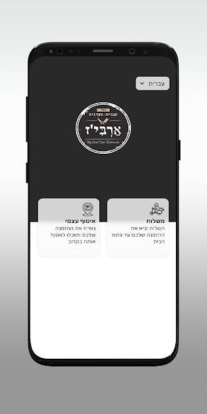 ארביז קצביית בוטיק Screenshot 1