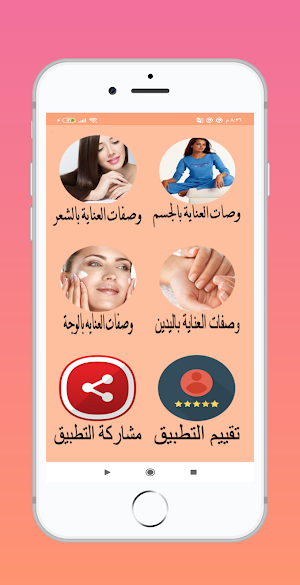 وصفات طبيعية لجمالك بدون انترنت Screenshot 3