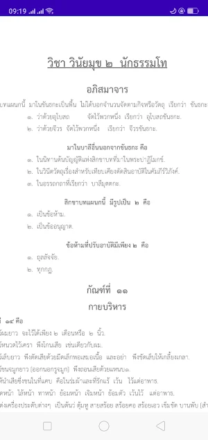 นักธรรมโท Screenshot 2