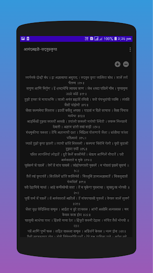 Sant Eknath Anandlahari Screenshot 2