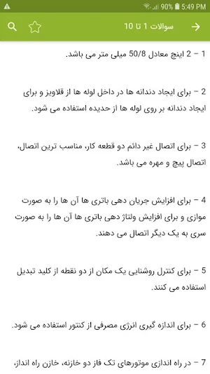 سوالات برقکار صنعتی درجه 2 Screenshot 2