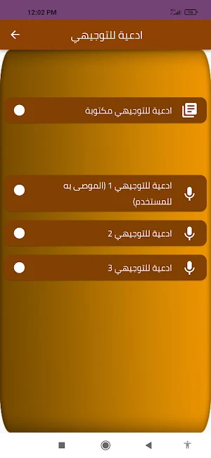 ادعية للتوجيهي Screenshot 0