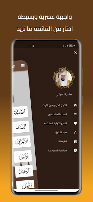 ماهر المعيقلي قرأن بدون نت Screenshot 0