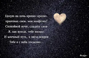 Спокойной ночи любовь моя Screenshot 0