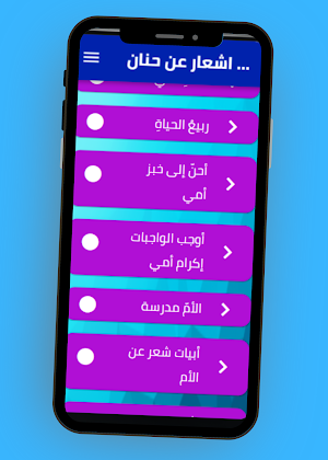 اشعار عن حنان الام Screenshot 3