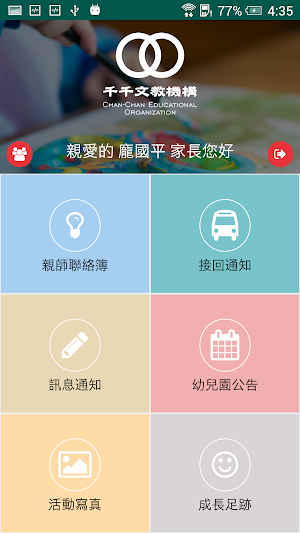 千千幼兒園 Screenshot 1