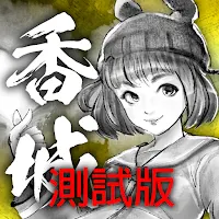 打工英雄傳2：香城風雲