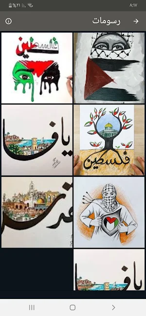 صور فلسطين ٢٠٢٤ Screenshot 2