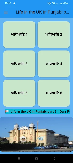 Life in UK test in Punjabi p2 Screenshot 0