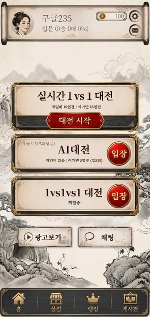 윷놀이의 달인 : 1vs1 온라인 대전 Screenshot 1