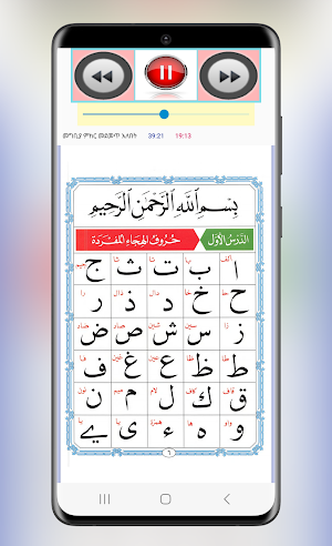 አል ቃኢደቱ ኑራንያ القاعدة النورانية Screenshot 1