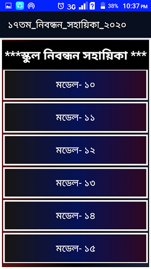 প্রফেসর’স নিবন্ধন সহায়িকা Screenshot 2