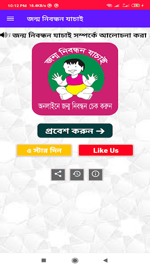 অনলাইনে জন্ম নিবন্ধন এবং যাচাই Screenshot 1