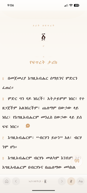 Amharic Bible 81 - መጽሐፍ ቅዱስ ፹፩ Screenshot 3
