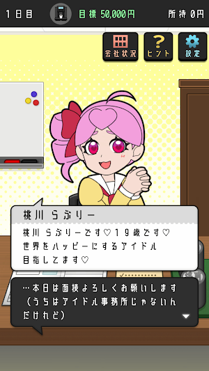 地獄のメンセツ Screenshot 0