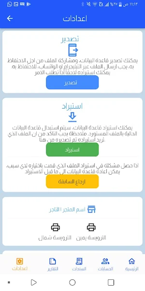 الهلال للالكترونيات - محاسبي Screenshot 1