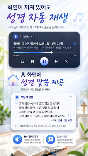 성경 기도문 - 읽어주는 성경 말씀 Screenshot 0