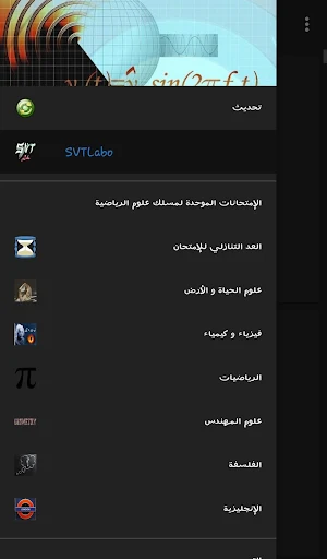 أتهيأ للإمتحان 2 باك ع رياضية Screenshot 1