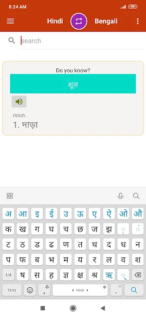 Hindi Bengali Dictionary Screenshot 0