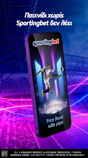 Sportingbet™ - Στοίχημα Screenshot 0