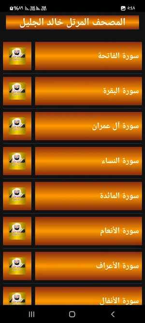 خالد الجليل قرآن كريم بدون نت Screenshot 2