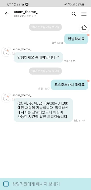 [SSOM]cosmosbunny_TALK screenshot 3