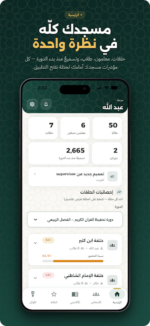 قُرطاس الإدارة — لمدير المسجد Screenshot 0