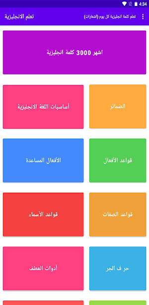 تعليم الانجليزية المنهج الشامل من الصفر للاحتراف Screenshot 0