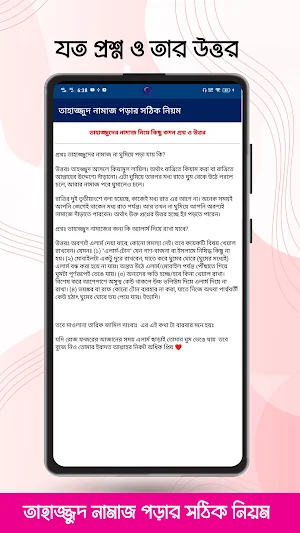তাহাজ্জুদ নামাজ পড়ার নিয়মাবলি Screenshot 3