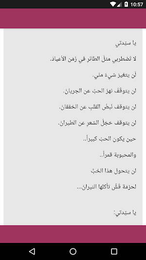 اشعار حب وغرام Screenshot 3