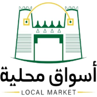 أسواق محلية