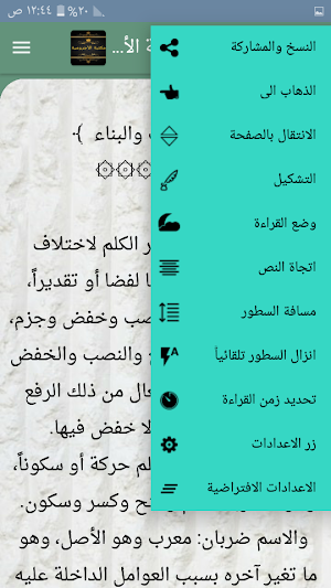 مكتبة الآجرومية في النحو - 8 كتب بدون انترنت Screenshot 2