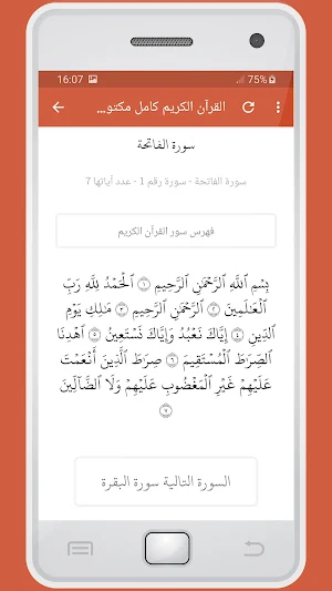 المصحف الشريف للقارئ سلمان العتيبي صوت عالي الجودة Screenshot 2