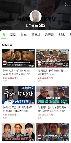 한석규 in SBS Screenshot 0