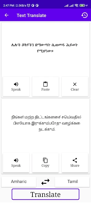 Amharic To Tamil Translator Screenshot 1