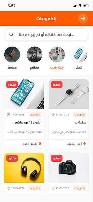 مفقوداتي | Mafqodaty Screenshot 3