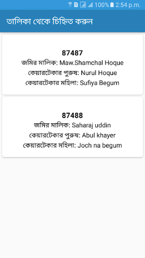 HYSAWA Tubewell Maintenance Screenshot 1