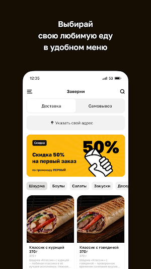 Заверни Screenshot 1