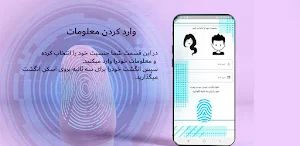 ماشین اینده با اثر انگشت تان Screenshot 1