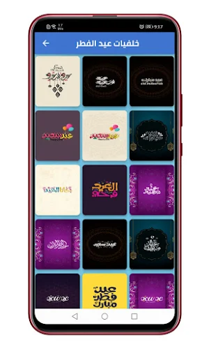 تهنئة عيد الأضحى المبارك Screenshot 2