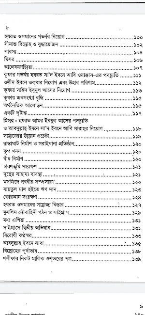 হযরত ওসমান (রাঃ) জীবনী Screenshot 2